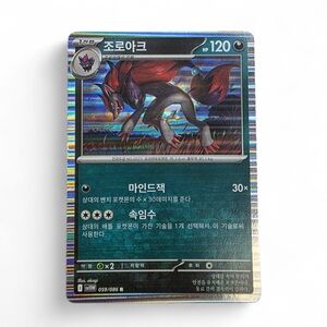 Zoroark R 059/086 SV11W White Flare Pokemon Card Korean